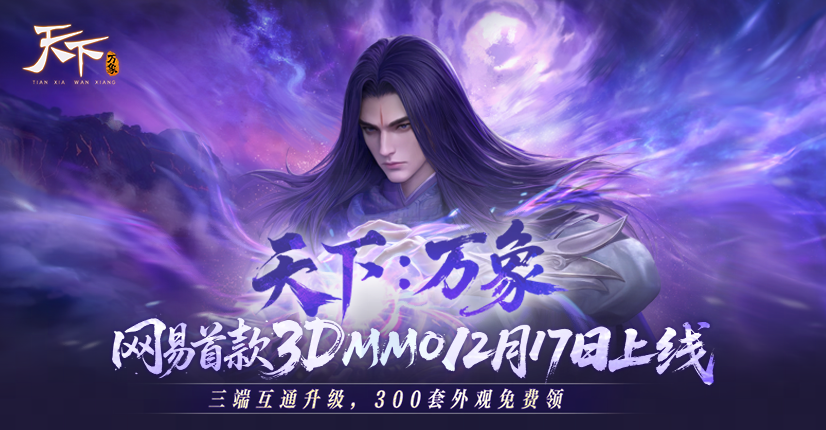 《天下贰》更新公告(版本2.0.1335) -天下3官网