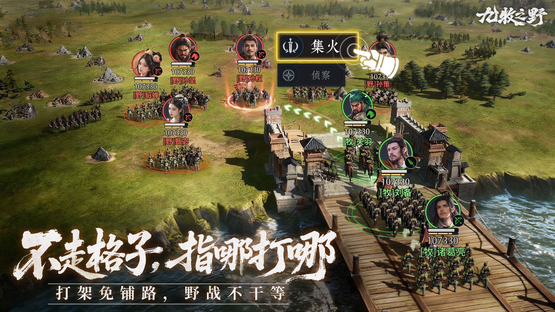 《九牧之野》公测福利活动——打洛阳，夺镶金御玺