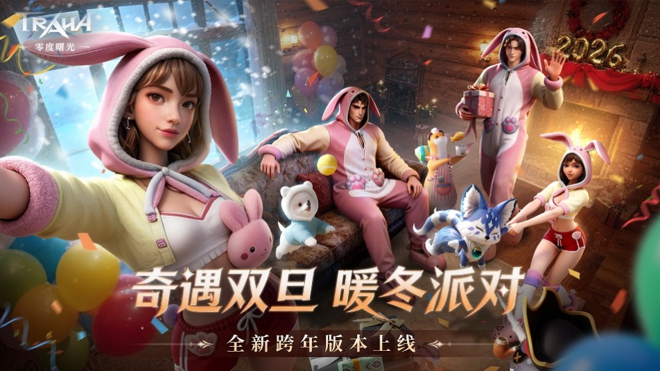 奇遇双旦，暖冬派对！《零度曙光》双旦全新版本今日重磅更新！