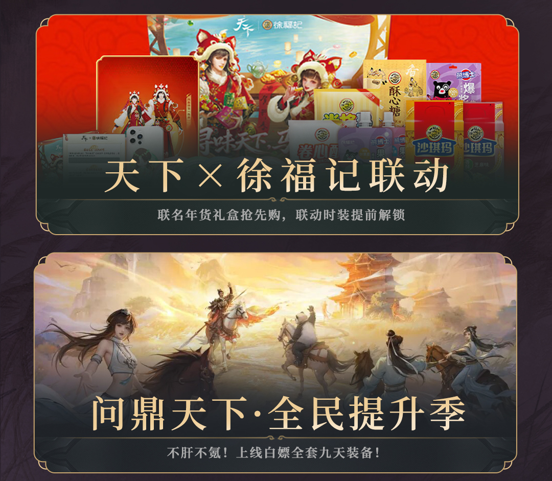 《天下贰》更新公告(版本2.0.1335) -天下3官网