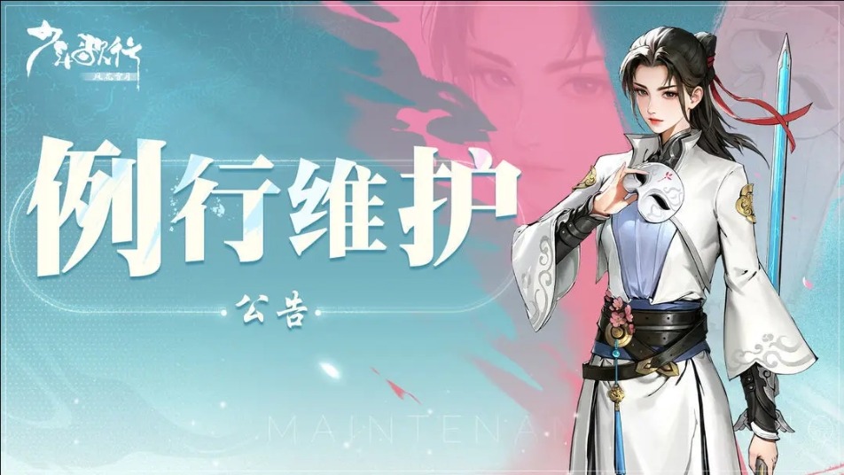 《少年歌行：风花雪月》更新公告丨新侠客雷梦杀即将登场，冠绝赛火热进行中！