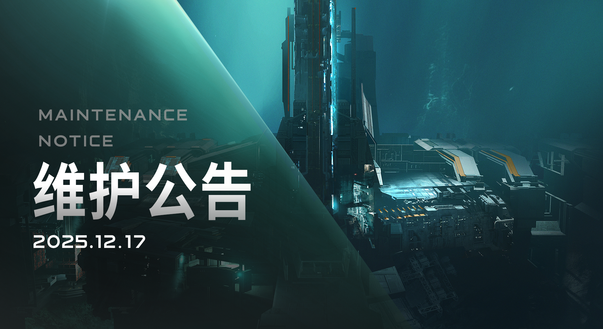 2025/12/17维护更新内容