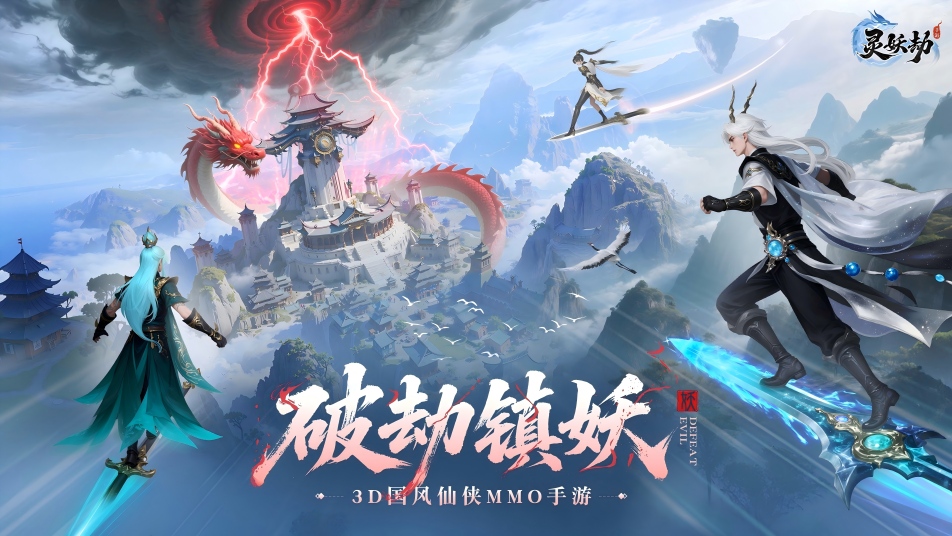 《灵妖劫》副本介绍 | 秘境总览，探幽寻真