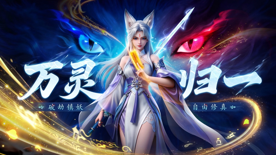 《灵妖劫》妖灵介绍 | 深入墟域，再逢奇灵