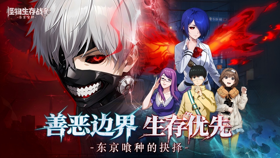 《怪物生存战争》12 月 22 日 10 点开启删档测试