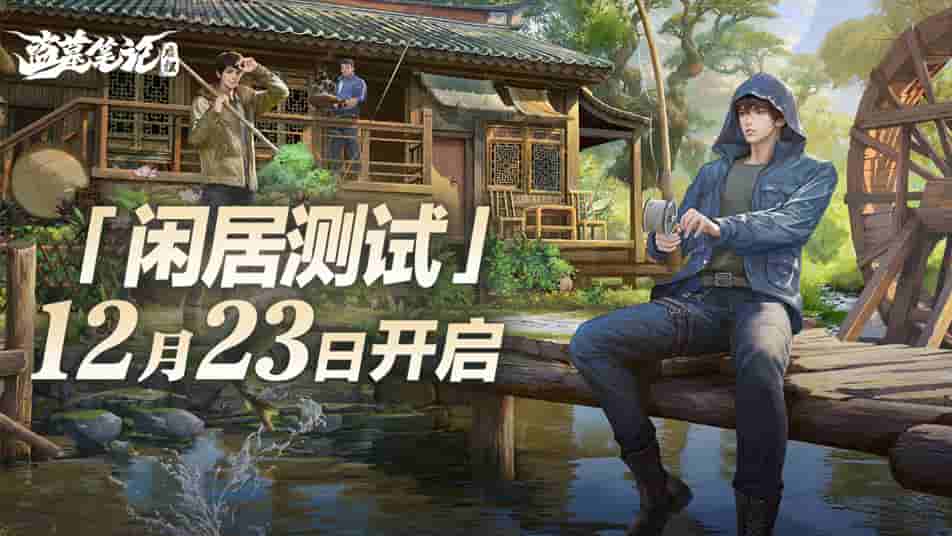 《盗墓笔记：启程》计费删档测试开启！