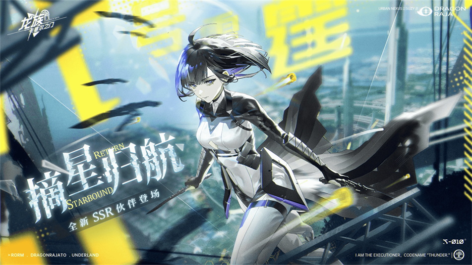 《龙族：卡塞尔之门》全新角色预告｜摘星归航！