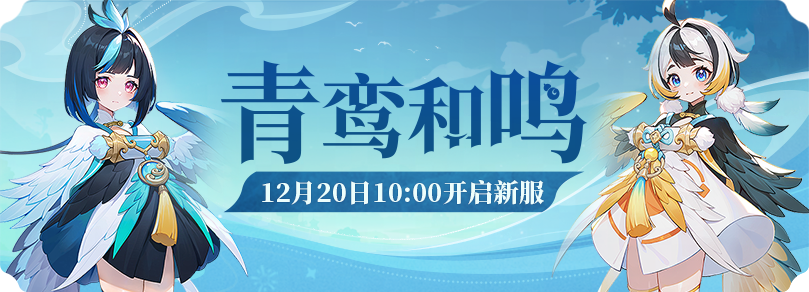 青鸾和鸣