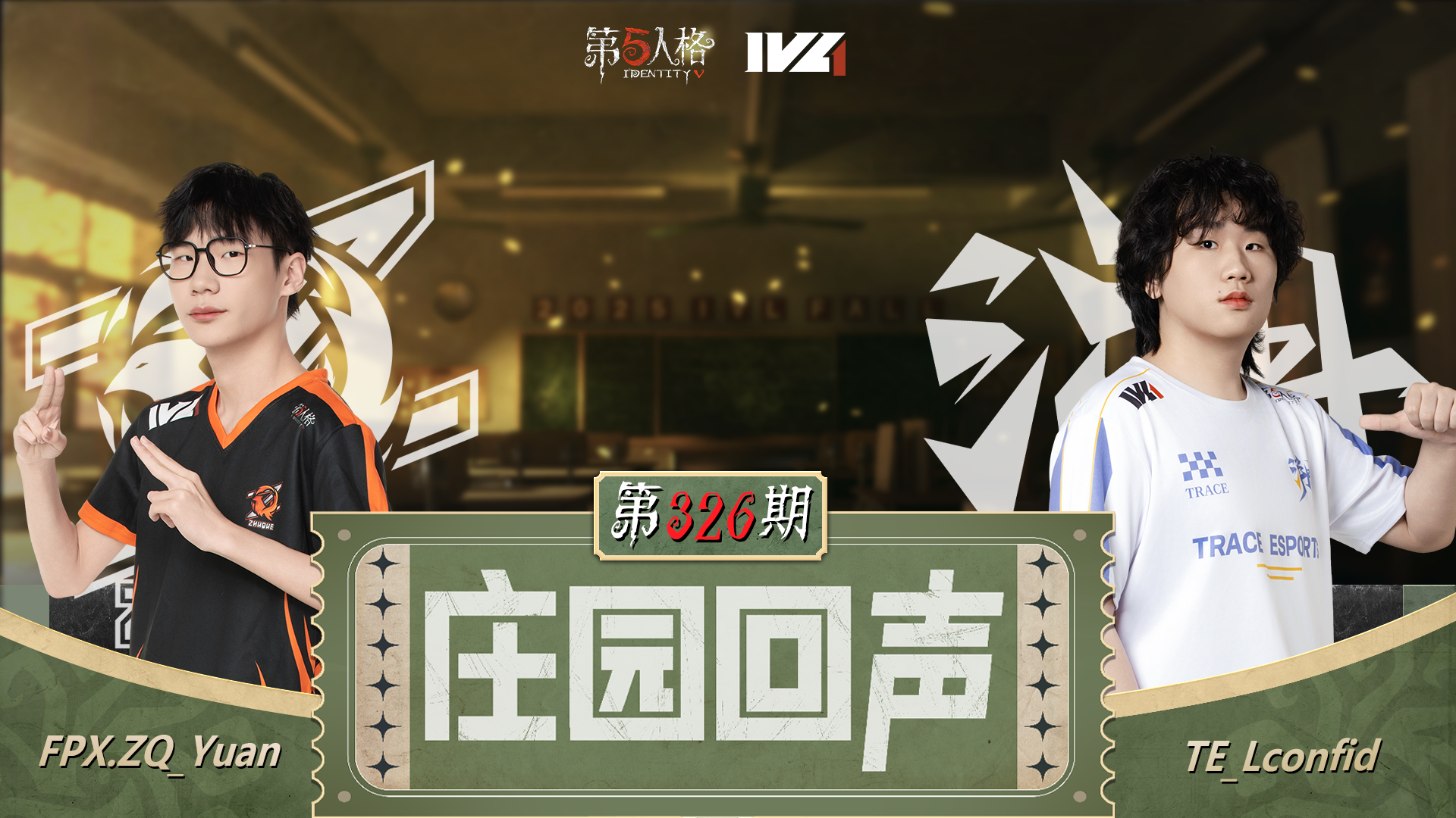 【庄园回声】第326期：Ban位烧烤中~