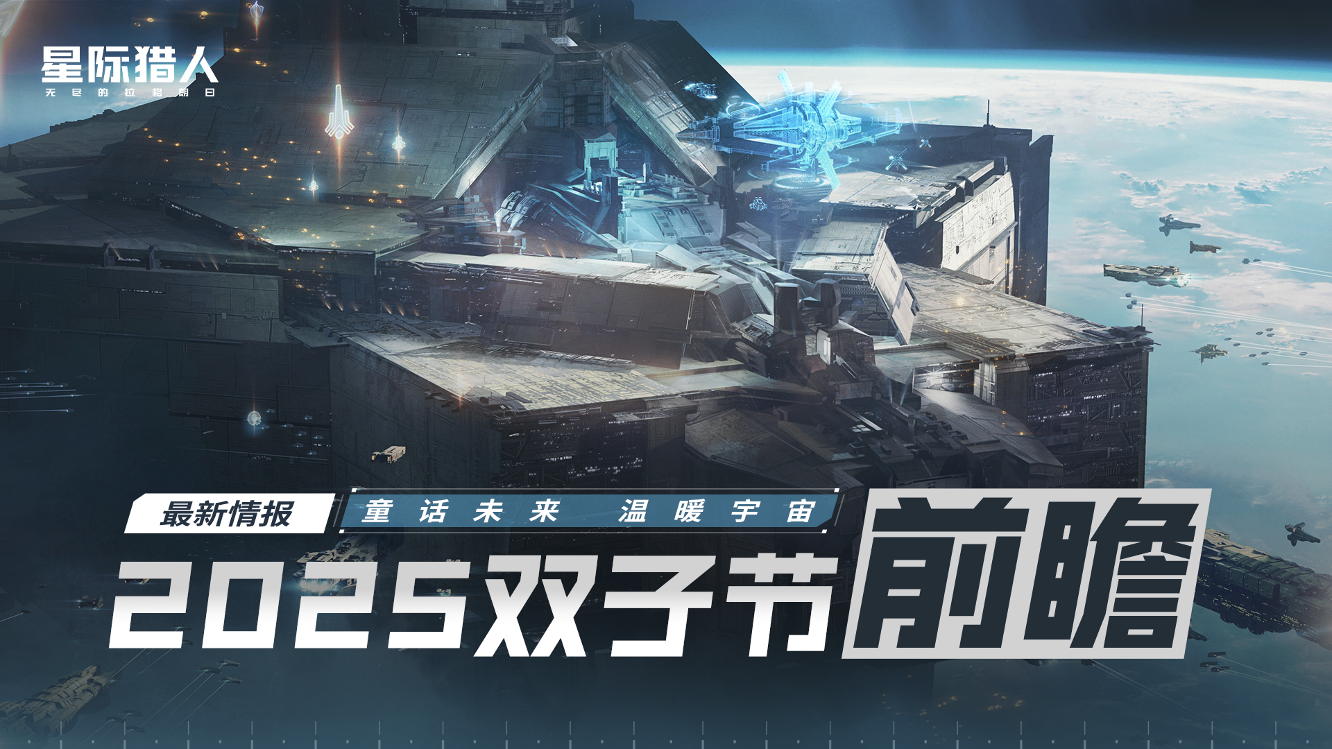 2025双子节活动前瞻