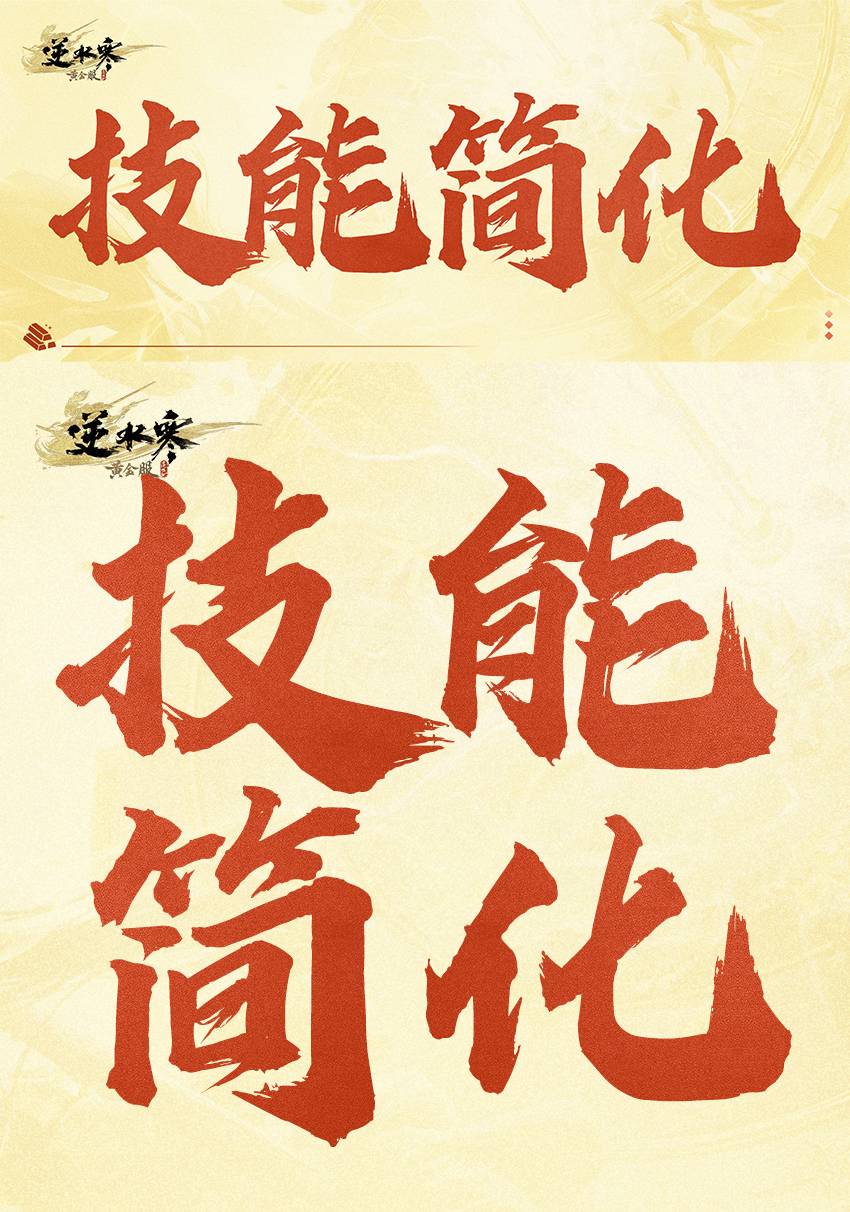 十天关服，流派技能也乱来