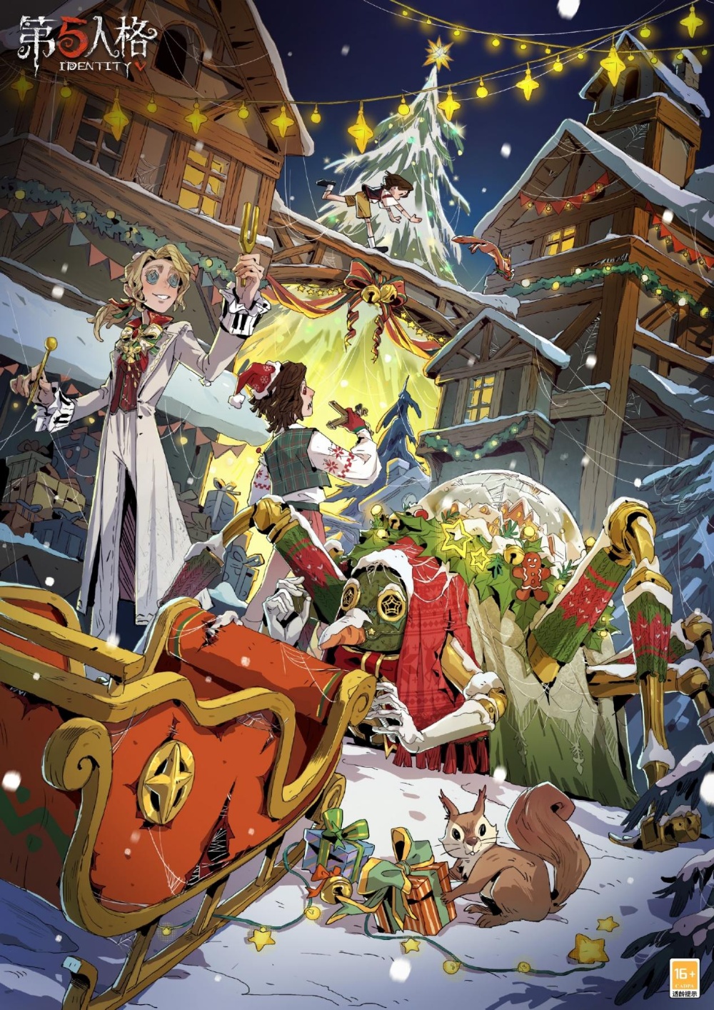 第五人格圣诞活动《冬日织愿》现已开启！