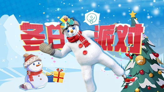 圣诞雪人篮下脚步、高雅人士精准中投……到底谁能拿捏赛场？