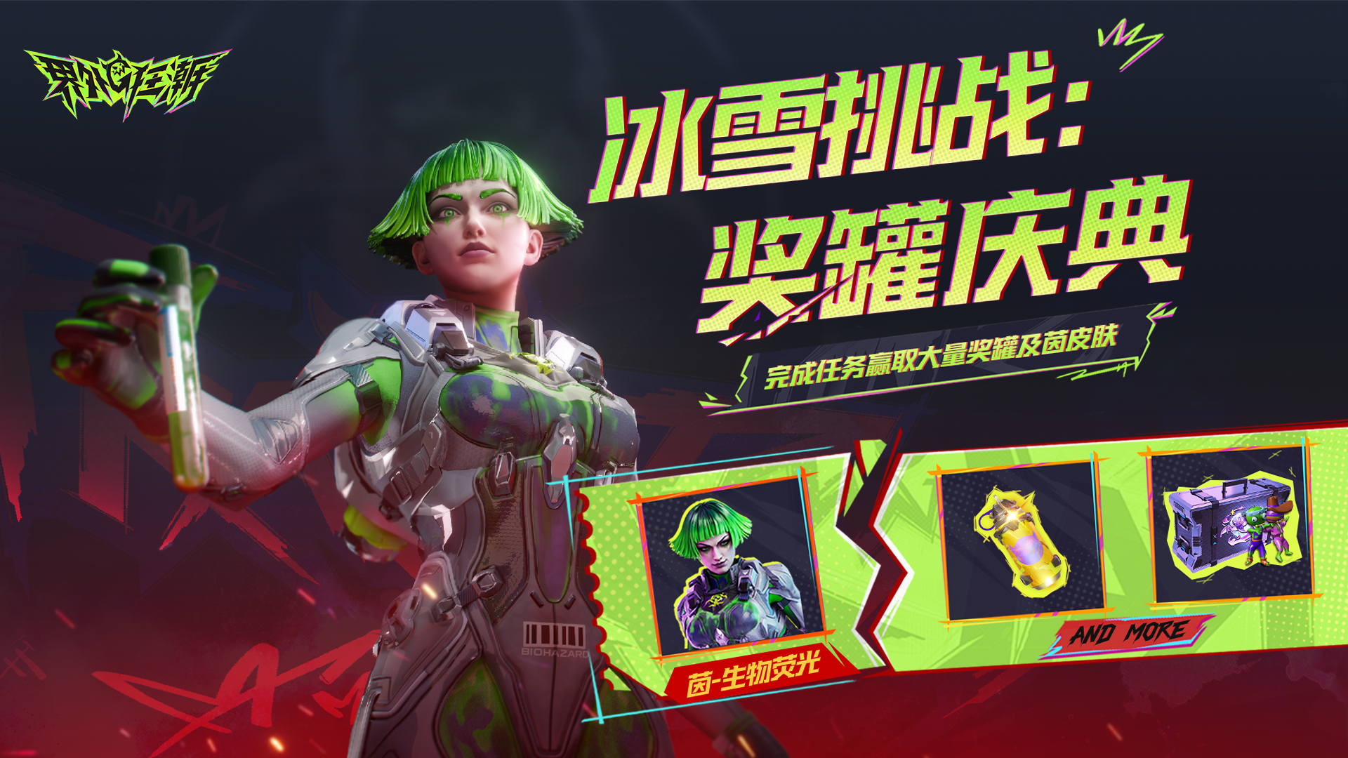 《界外狂潮》12月24日不停机更新公告