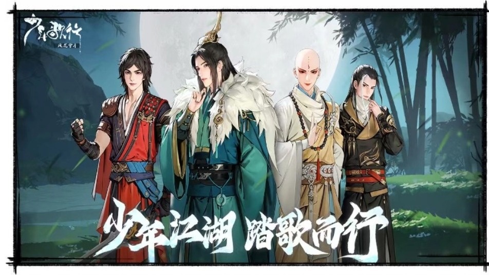 《少年歌行：风花雪月》新服公告｜12月24日新服开启公告