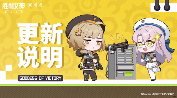 《胜利女神：新的希望》12月17日活动更新公告