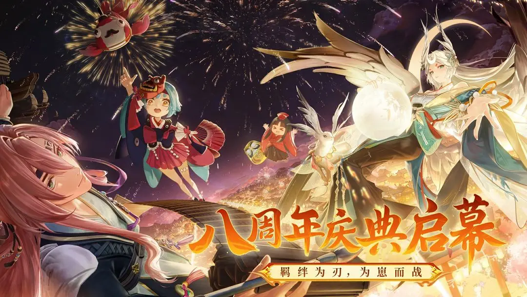 《决战！平安京》八周年☆版本内容概览☆