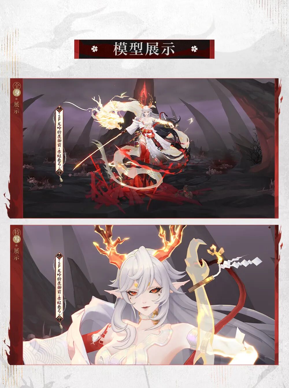 龙吟铃鹿御前赛季联名皮肤12月24日上线！__《阴阳师》手游官网 《阴阳师》手游官网_唯美奇幻 匠心巨制，开启唯美奇幻之旅