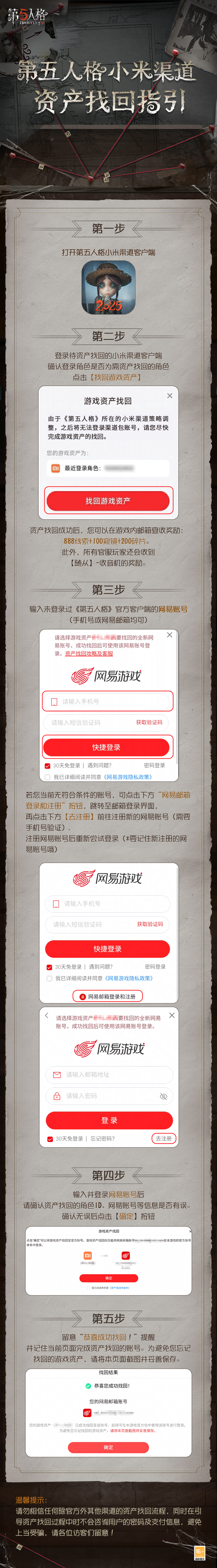 小米渠道角色资产找回指引