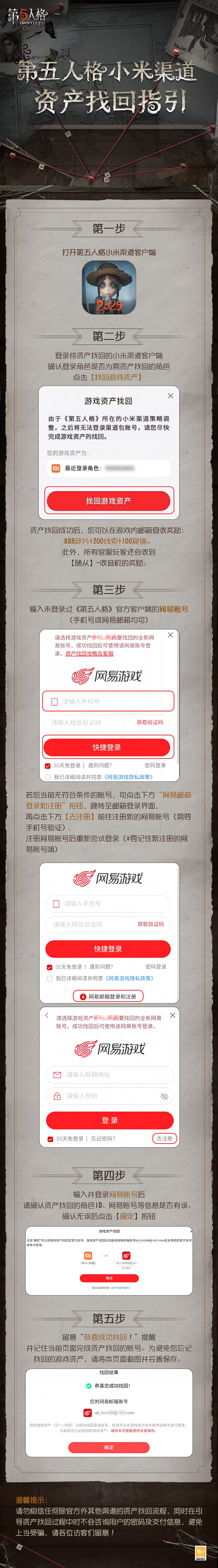 终-2025.12.26-第五人格-如何注册新的网易账号