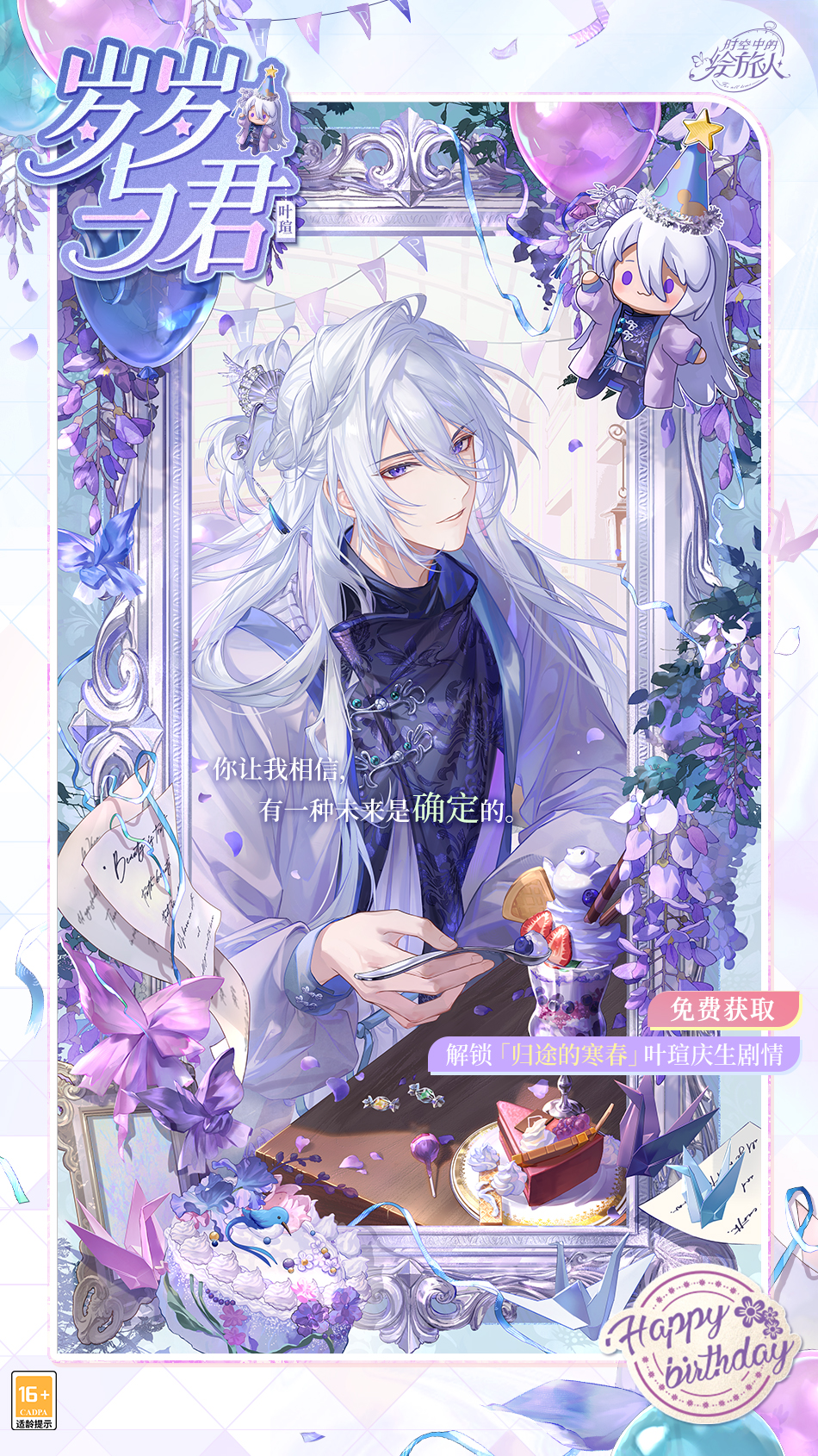 时空中的绘旅人》官方网站——命运牵引，启程向你