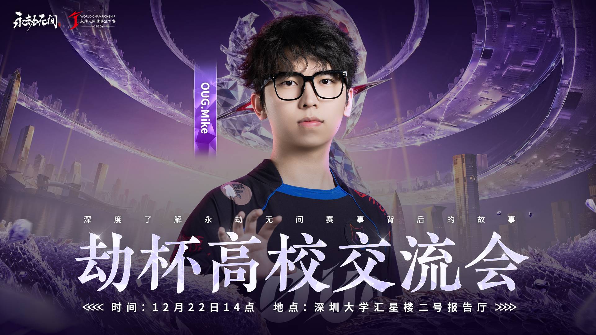 深圳大学劫杯高校交流会OUG.Mike分享稿