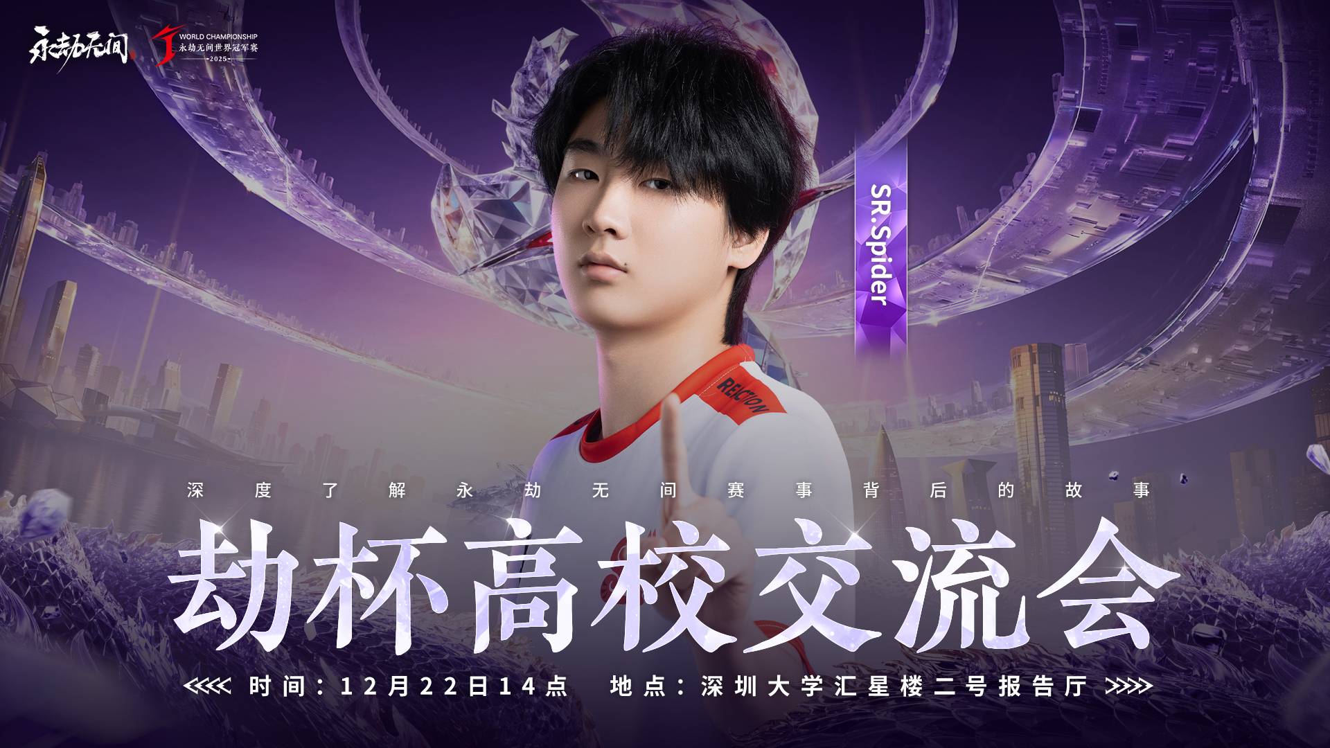 深圳大学劫杯高校交流会SR.Spider分享稿