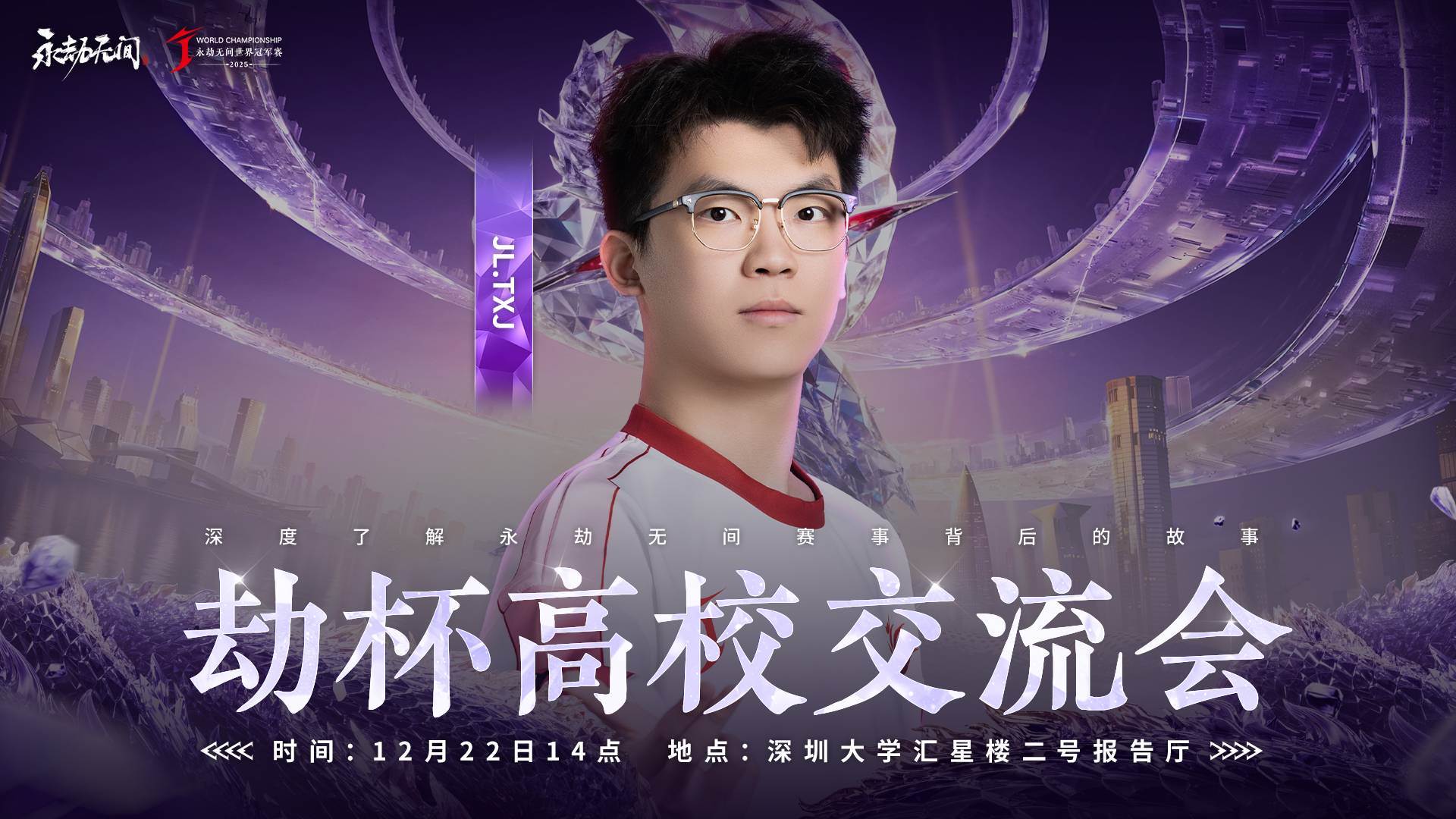 深圳大学劫杯高校交流会JL.TXJ分享稿