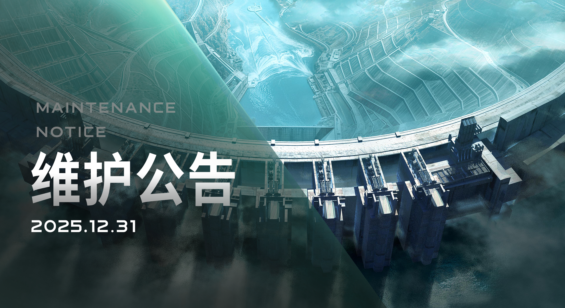 2025/12/31维护更新内容