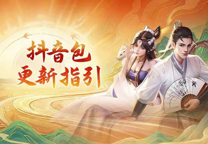 抖音包更新指引，一键找回您的游戏角色！