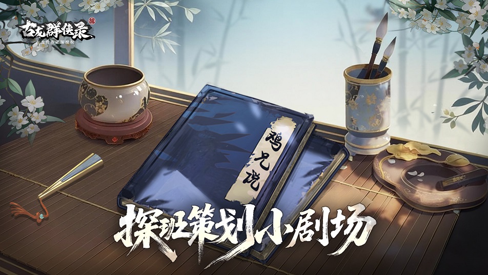 《古龙群侠录》【游戏揭秘】想摆摊致富？策划：先360度原地转一圈！