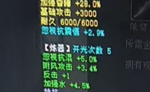 造孽?六阶武器的炼化