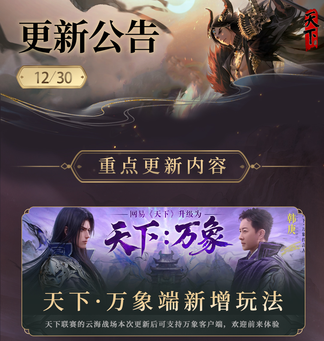 《天下贰》更新公告（版本2.0.1339） -天下3官网