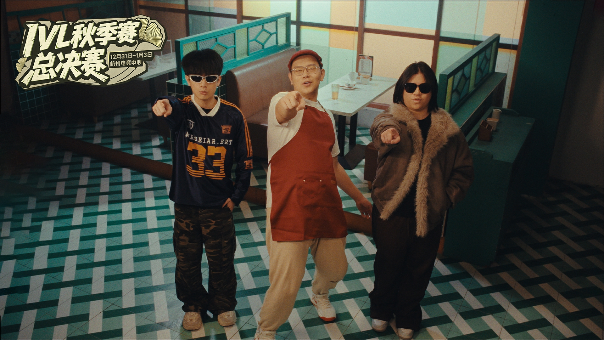 【2025IVL秋季赛】总决赛预热小剧场-《餐厅篇》