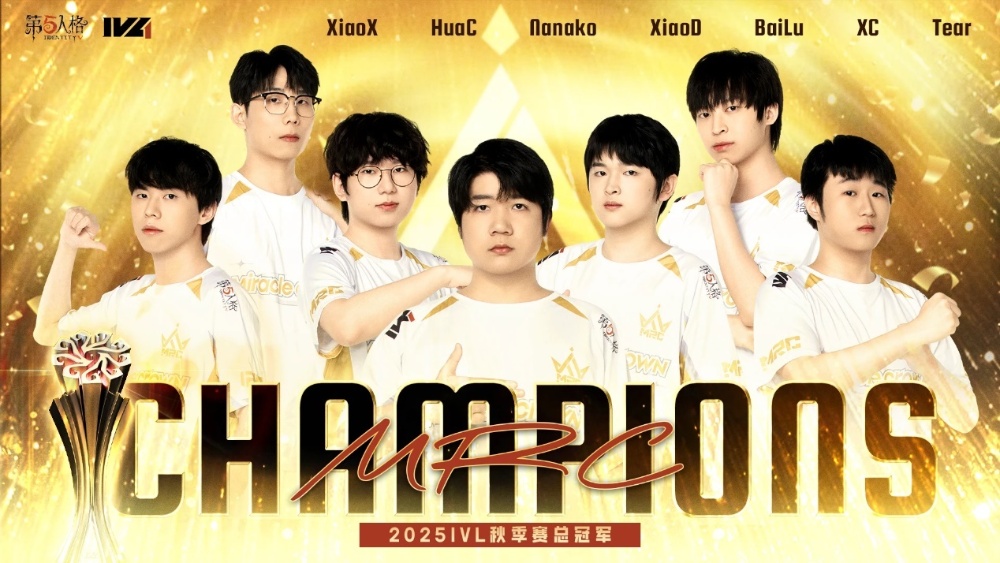 奇迹淬雪刃，终为王者冠——恭喜MRC战队夺得《第五人格》2025年IVL秋季赛冠军！