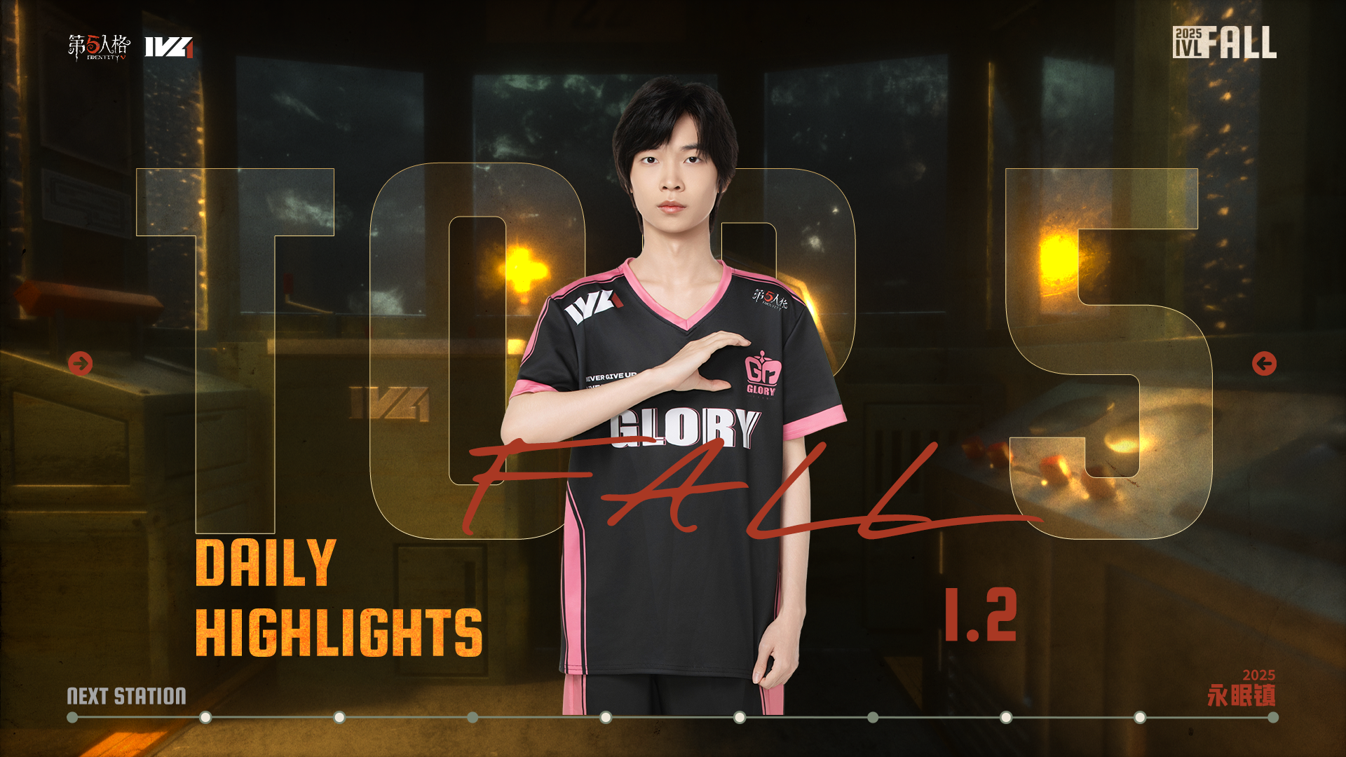 【2025IVL秋季赛】总决赛Day3 TOP5