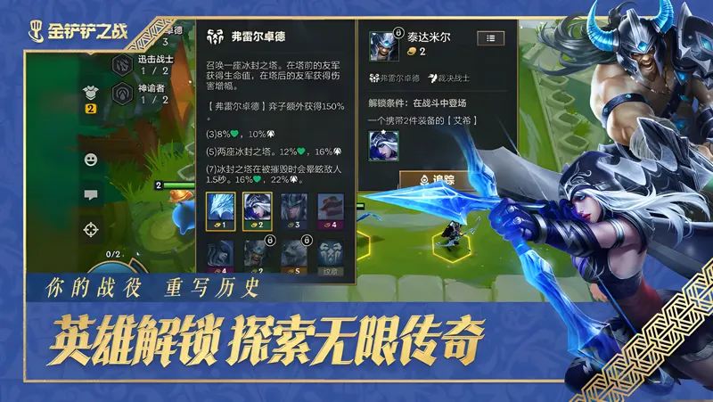 《金铲铲之战》皮城霸王龙阵容运营攻略