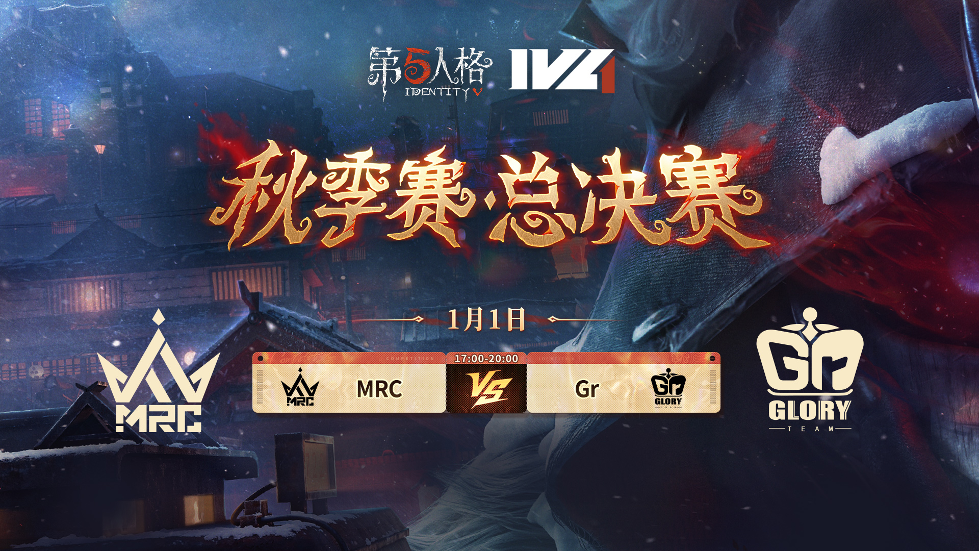 【2025IVL秋季赛】总决赛 Day2 MRC vs Gr