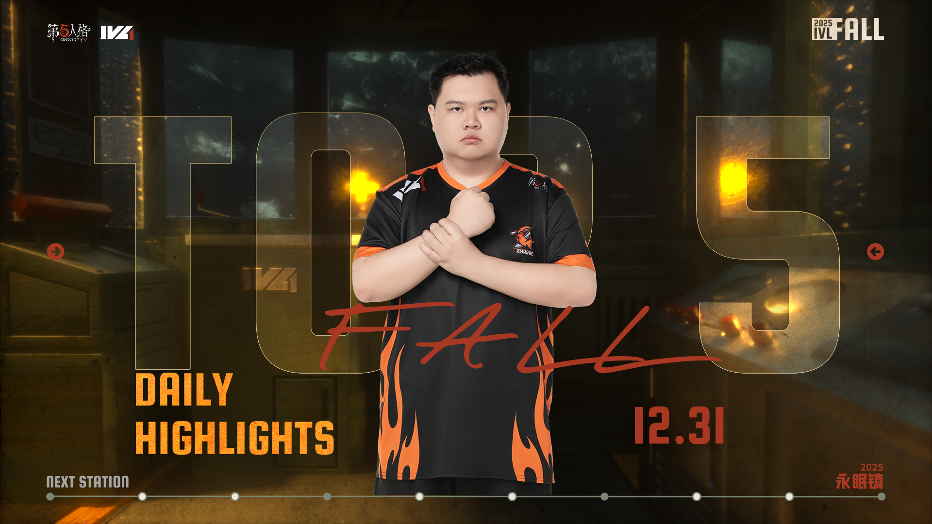 【2025IVL秋季赛】总决赛Day1 TOP5