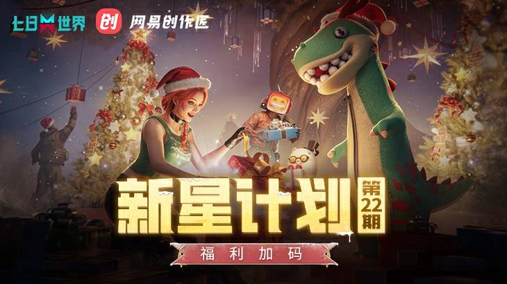 新星计划第二十二期