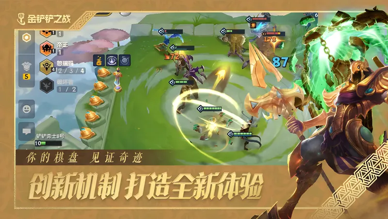 《金铲铲之战》16.1e版本 12月31日更新公告 | 本次更新将对「英雄联盟传奇」进行一些平衡性调整