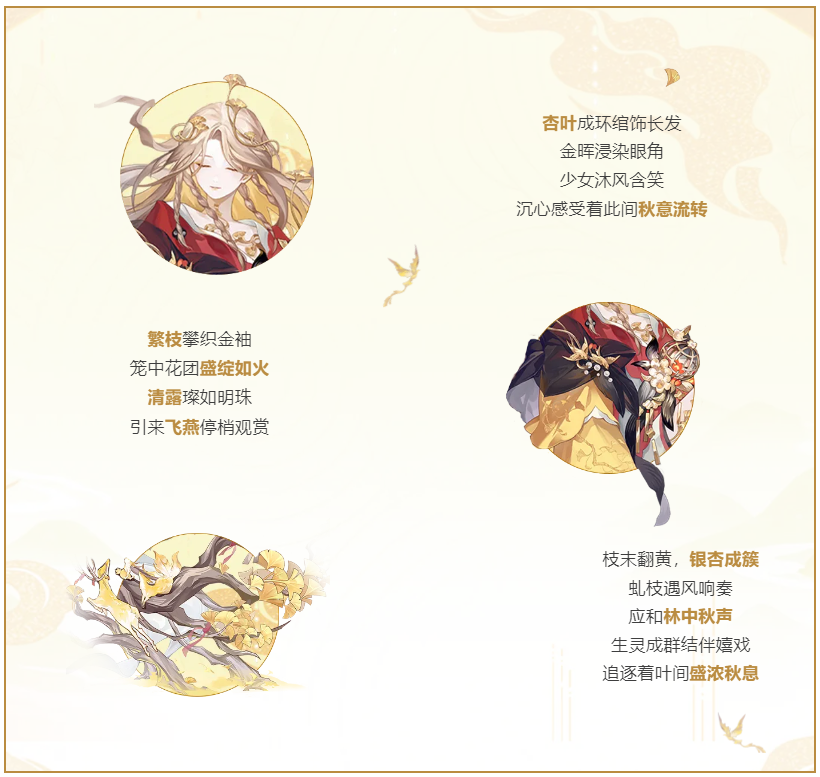 花合战新皮肤情报丨金晖染羽，杏知秋息__《阴阳师》手游官网 《阴阳师》手游官网_唯美奇幻 匠心巨制，开启唯美奇幻之旅