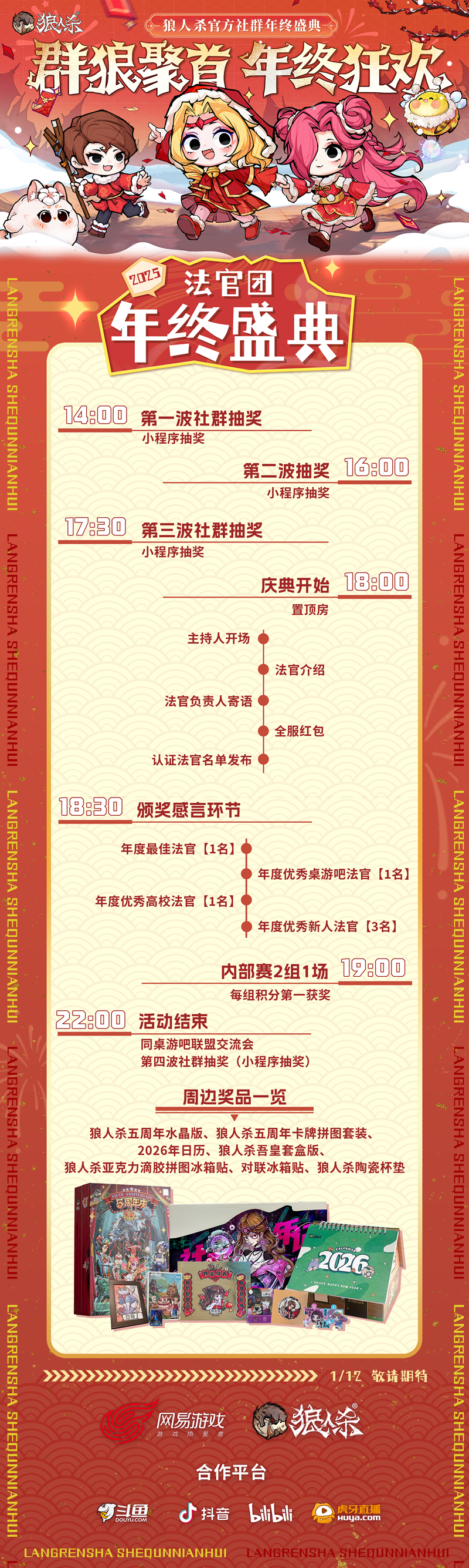 2025网易狼人杀社群年终盛典热闹来袭！(图4)