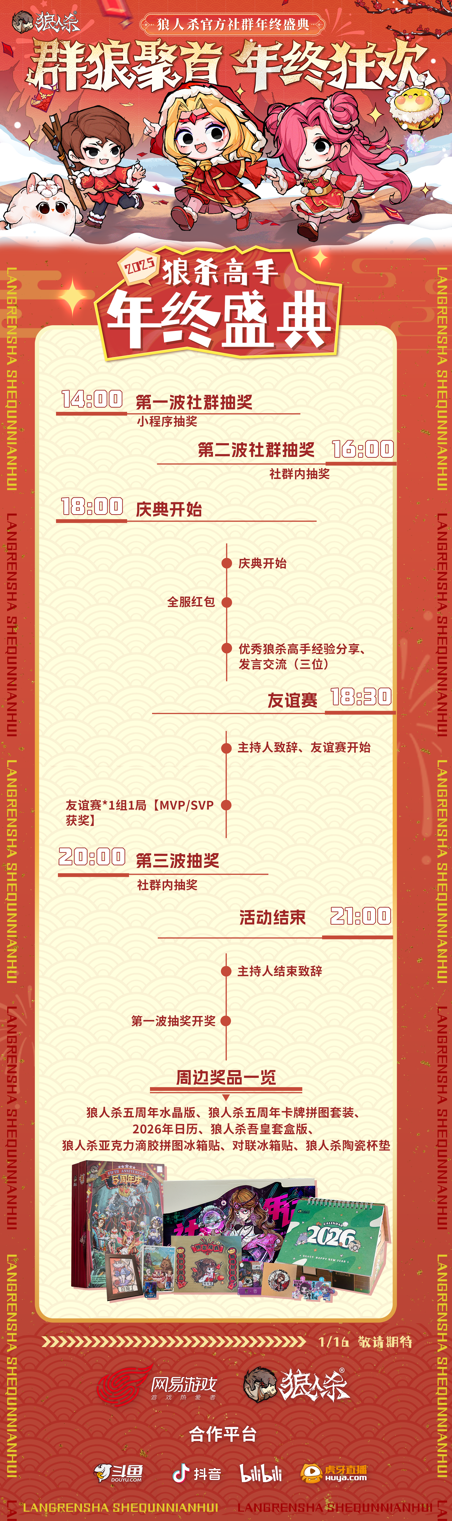 2025网易狼人杀社群年终盛典热闹来袭！(图12)