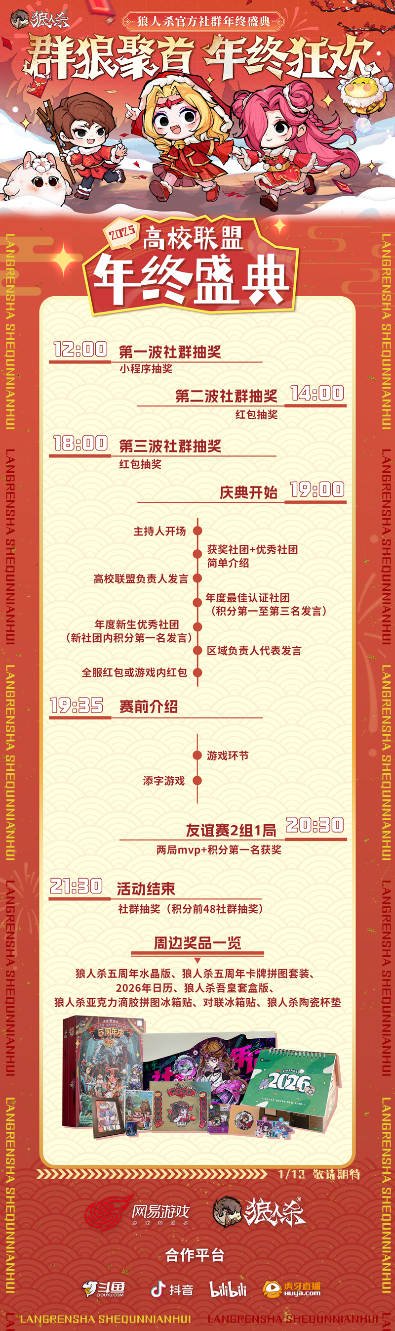 2025网易狼人杀社群年终盛典热闹来袭！(图7)