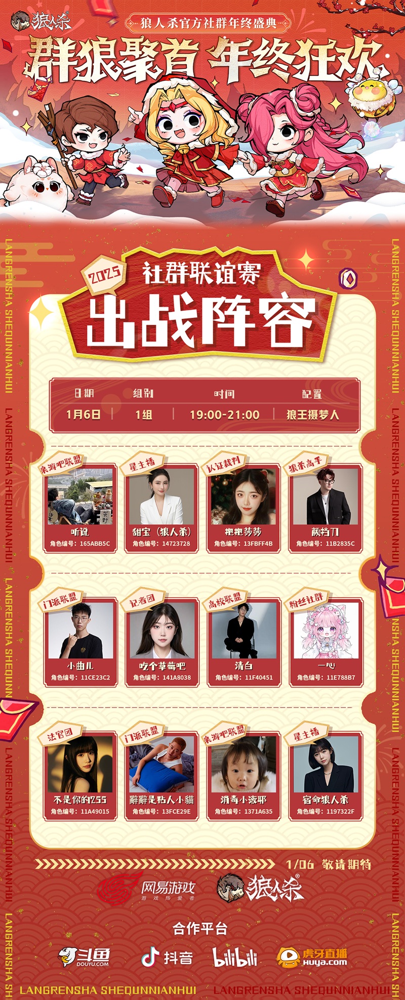 2025网易狼人杀社群年终盛典热闹来袭！(图3)