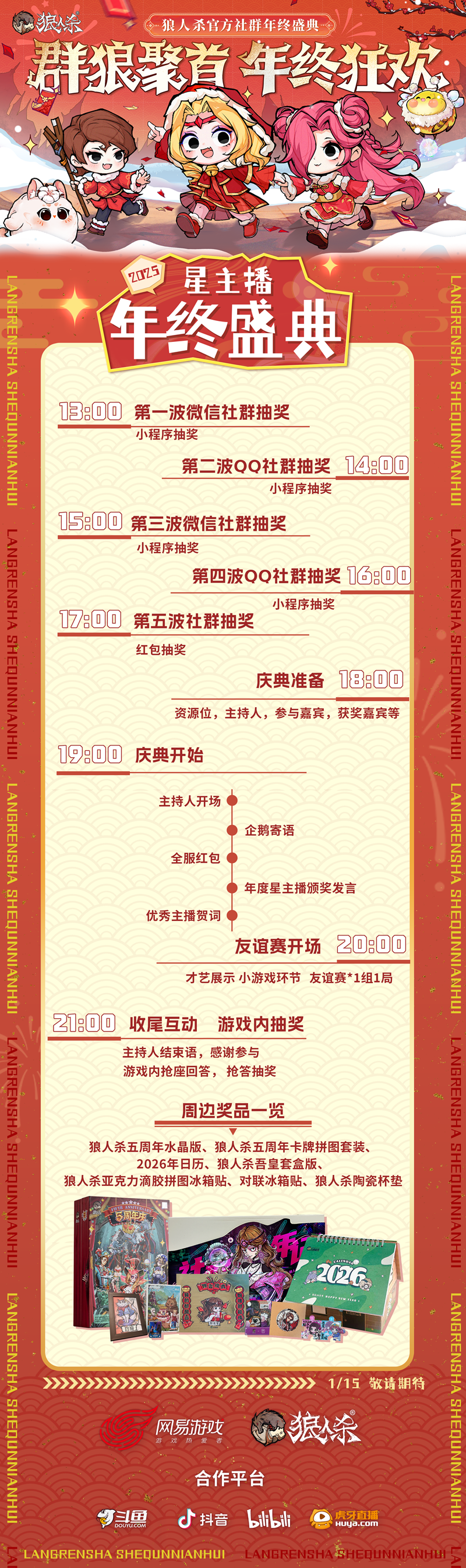 2025网易狼人杀社群年终盛典热闹来袭！(图11)