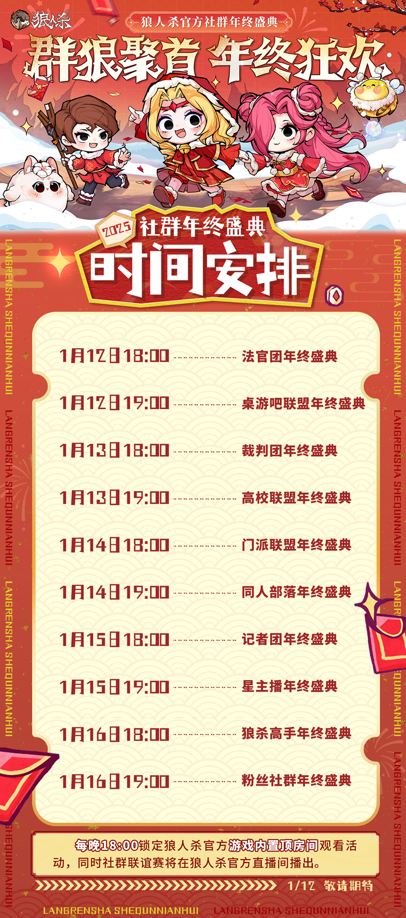 2025网易狼人杀社群年终盛典热闹来袭！(图2)
