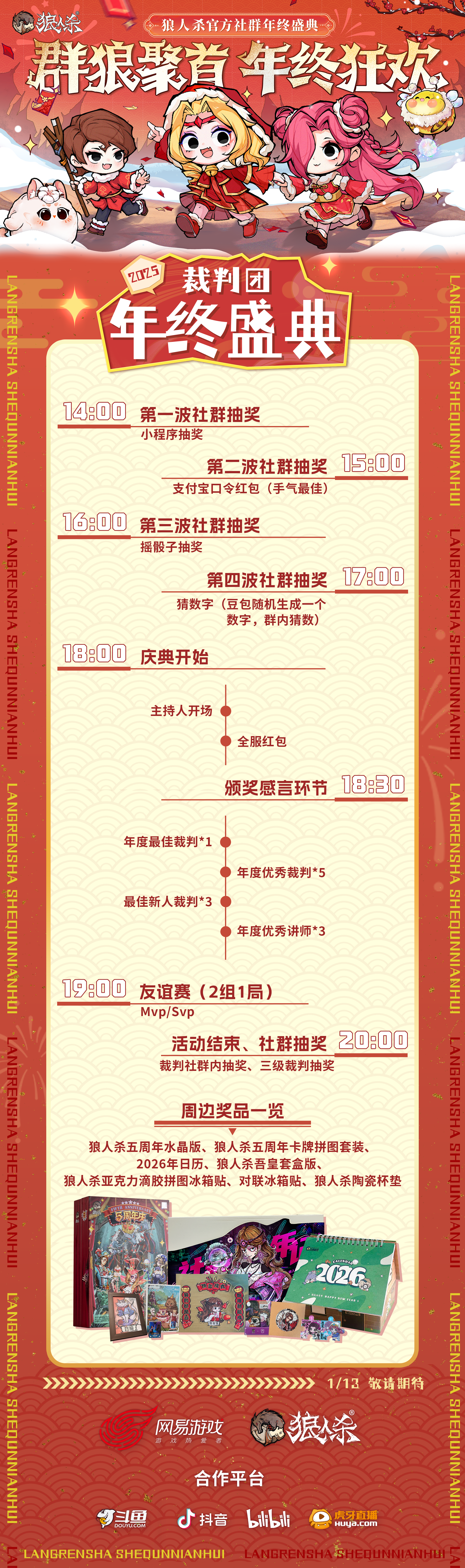 2025网易狼人杀社群年终盛典热闹来袭！(图6)