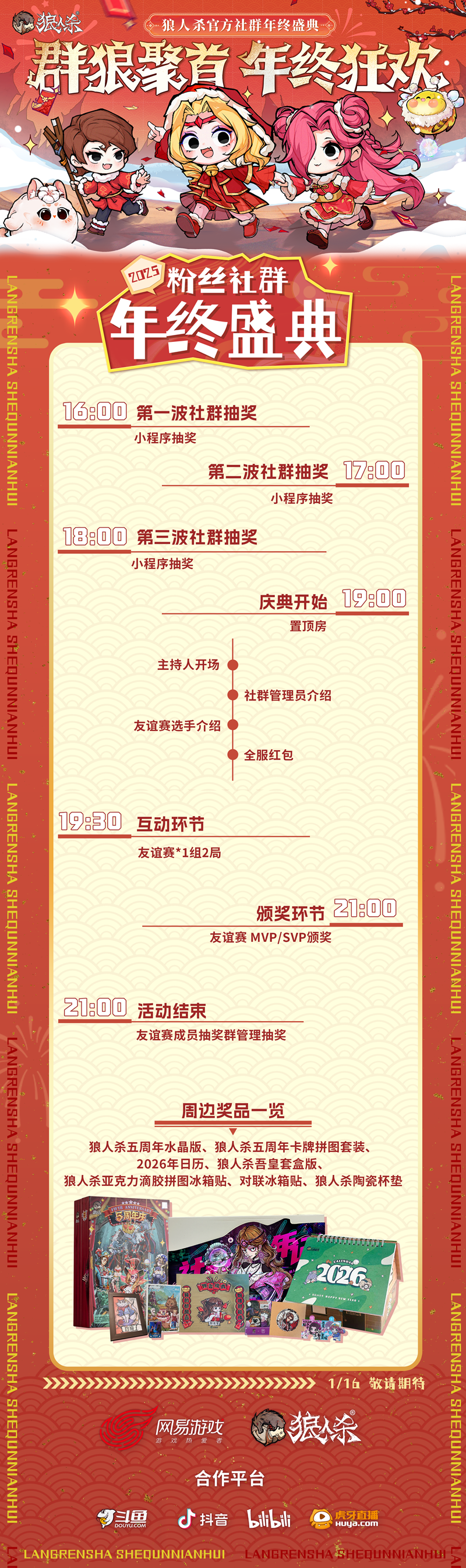 2025网易狼人杀社群年终盛典热闹来袭！(图13)